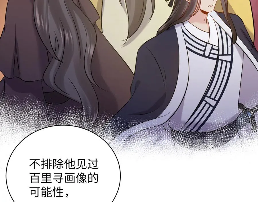 第76话 续弦又是妖族！ 第56页