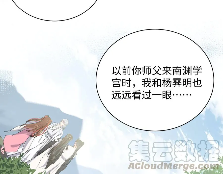 第76话 续弦又是妖族！ 第57页