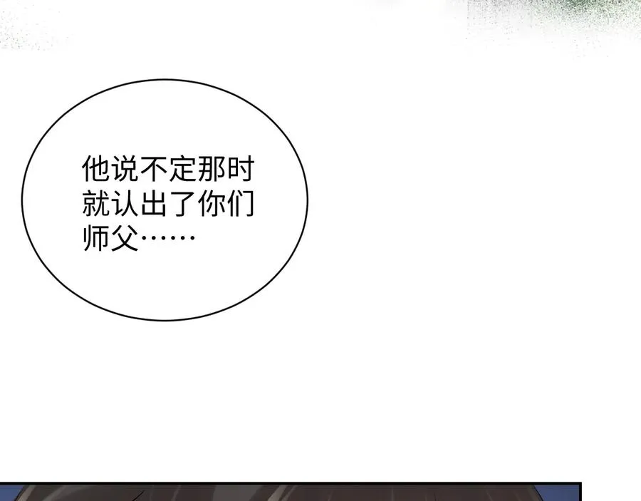 第76话 续弦又是妖族！ 第59页