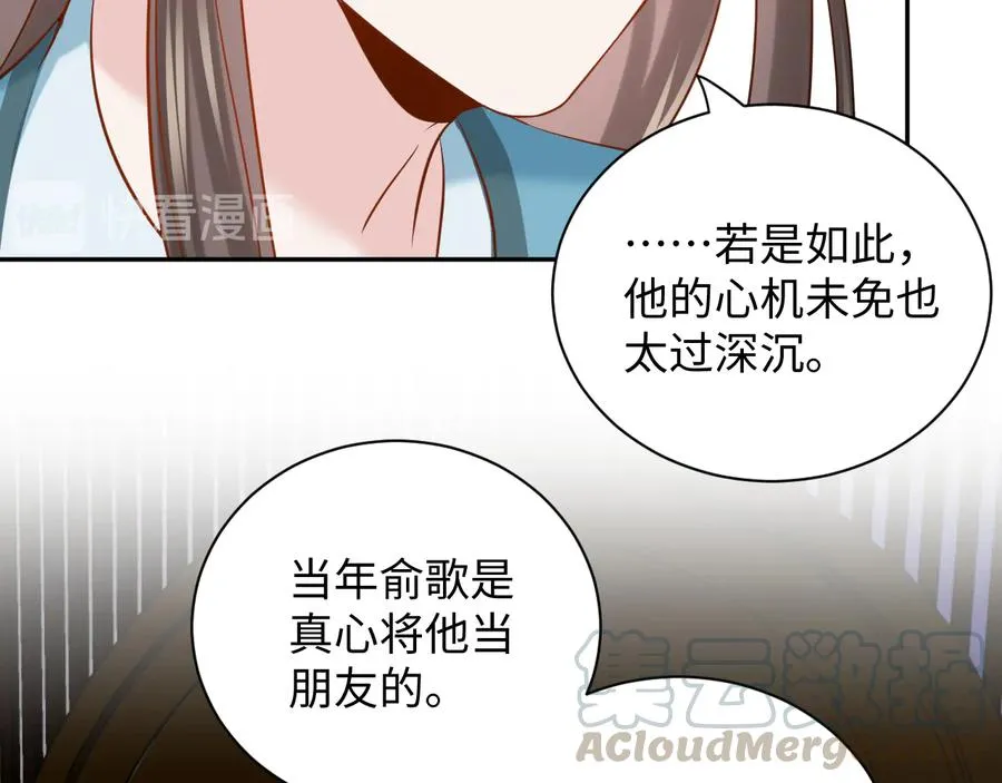 第76话 续弦又是妖族！ 第61页