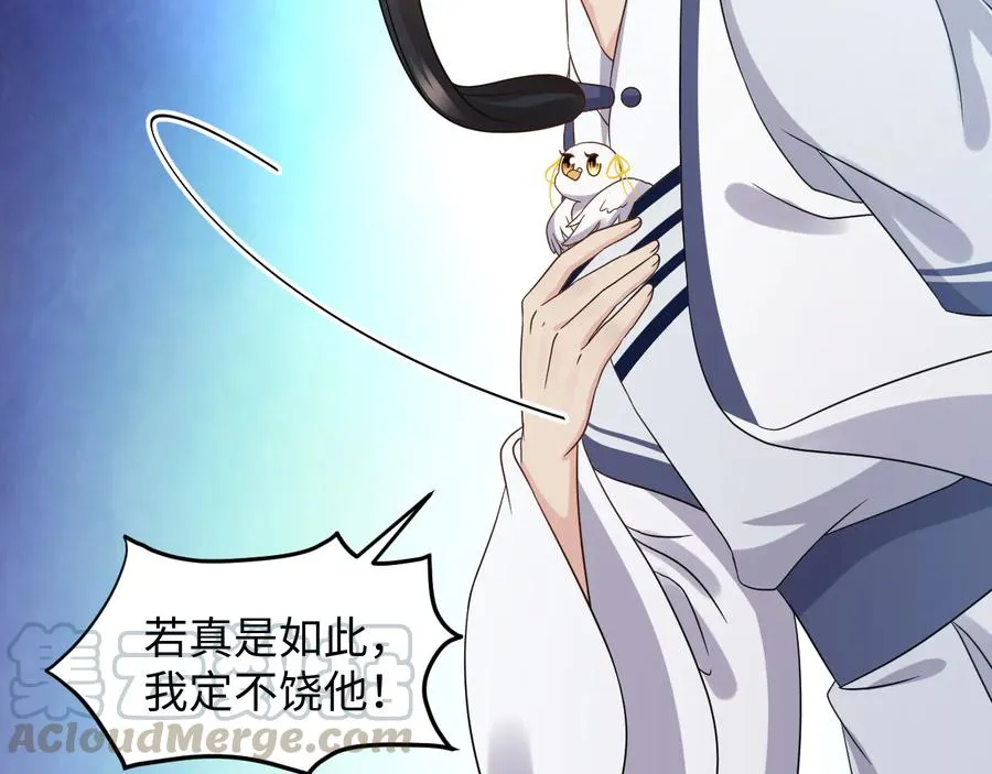 第76话 续弦又是妖族！ 第65页