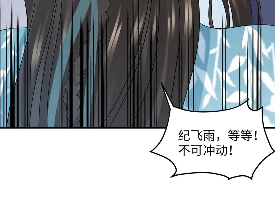 第76话 续弦又是妖族！ 第67页
