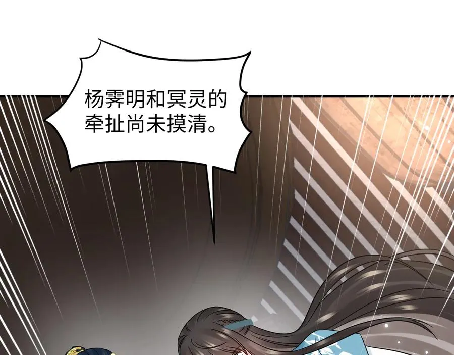 第76话 续弦又是妖族！ 第68页