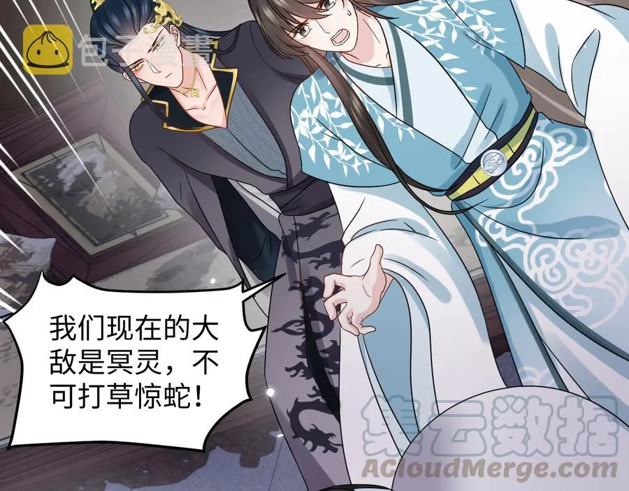 第76话 续弦又是妖族！ 第69页