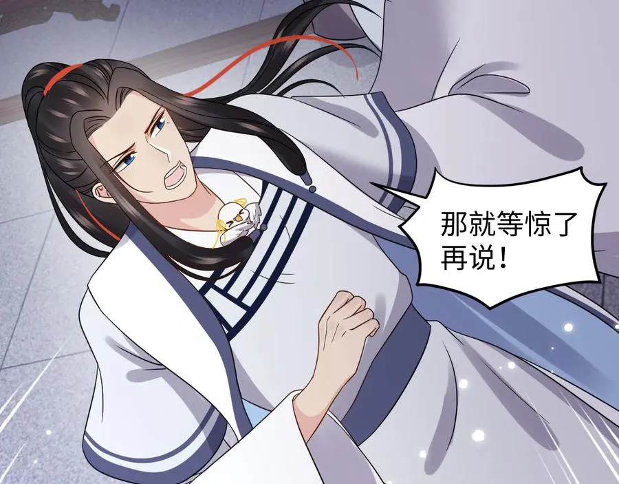 第76话 续弦又是妖族！ 第70页
