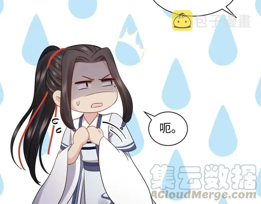 第76话 续弦又是妖族！ 第77页