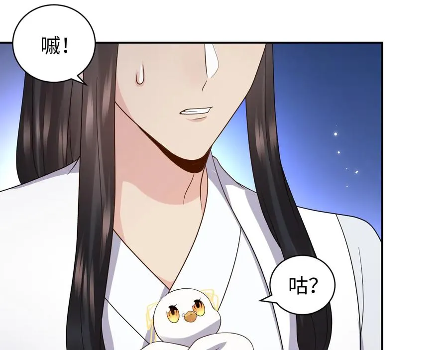 第76话 续弦又是妖族！ 第79页