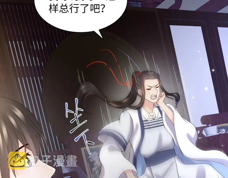 第76话 续弦又是妖族！ 第83页