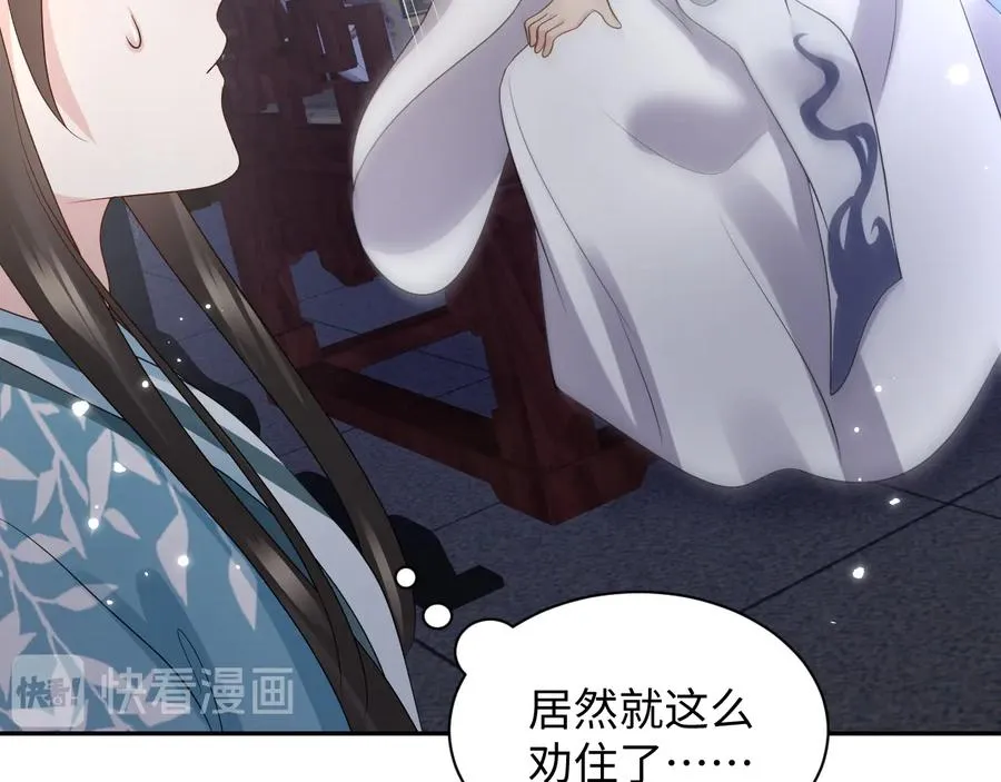 第76话 续弦又是妖族！ 第84页