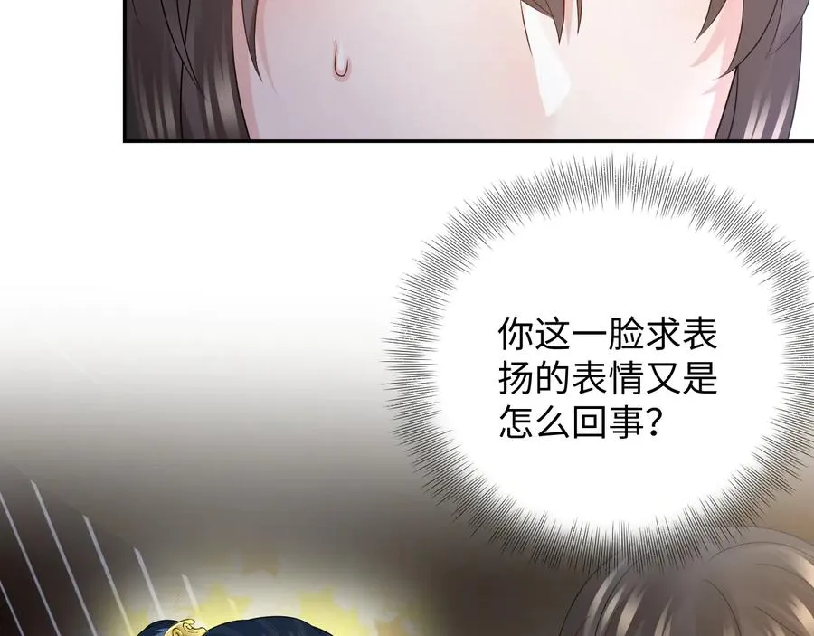 第76话 续弦又是妖族！ 第86页