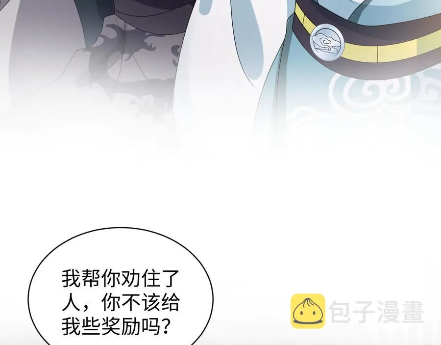 第76话 续弦又是妖族！ 第88页