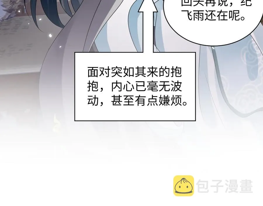 第76话 续弦又是妖族！ 第90页