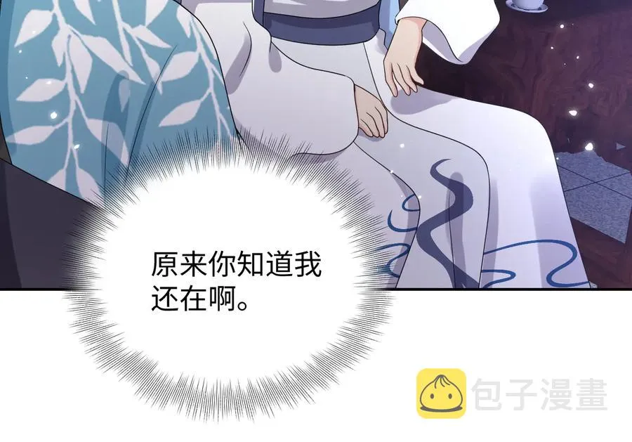 第76话 续弦又是妖族！ 第92页