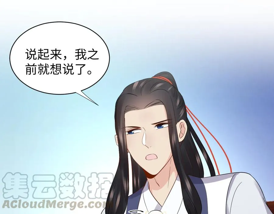 第76话 续弦又是妖族！ 第93页