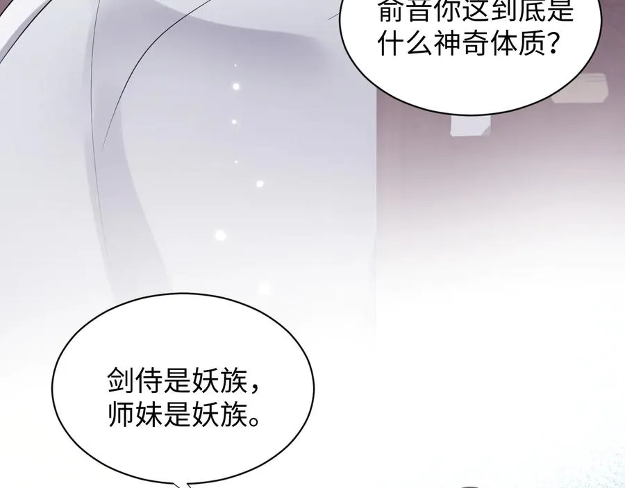 第76话 续弦又是妖族！ 第95页