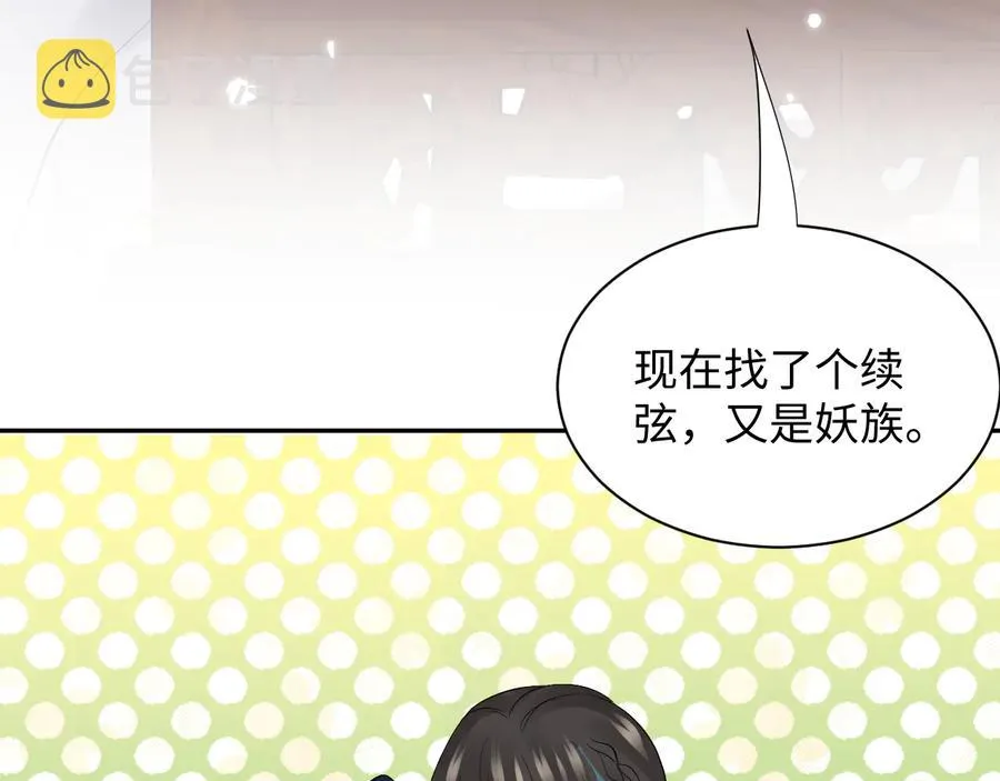 第76话 续弦又是妖族！ 第98页