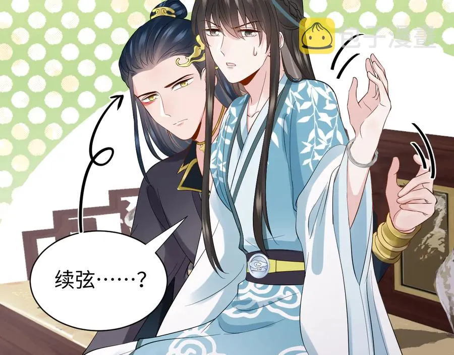 第76话 续弦又是妖族！ 第99页