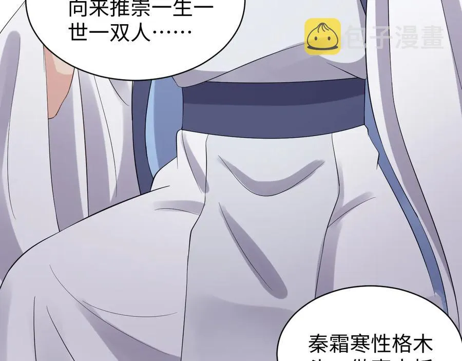 第76话 续弦又是妖族！ 第103页
