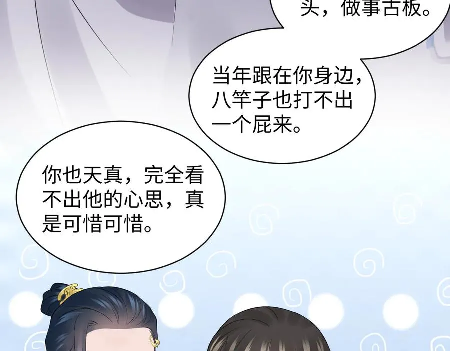 第76话 续弦又是妖族！ 第104页