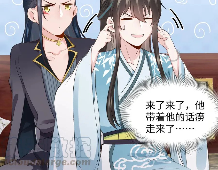 第76话 续弦又是妖族！ 第105页