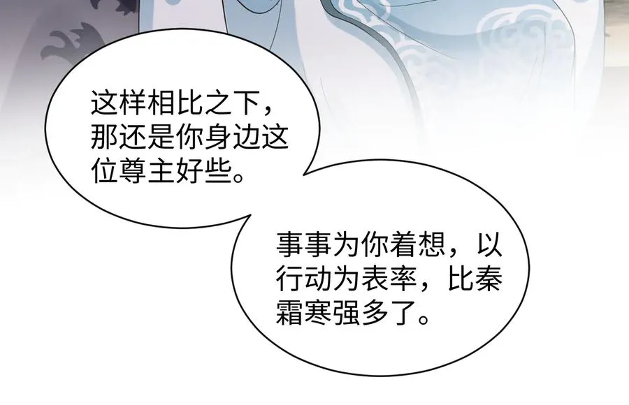 第76话 续弦又是妖族！ 第106页