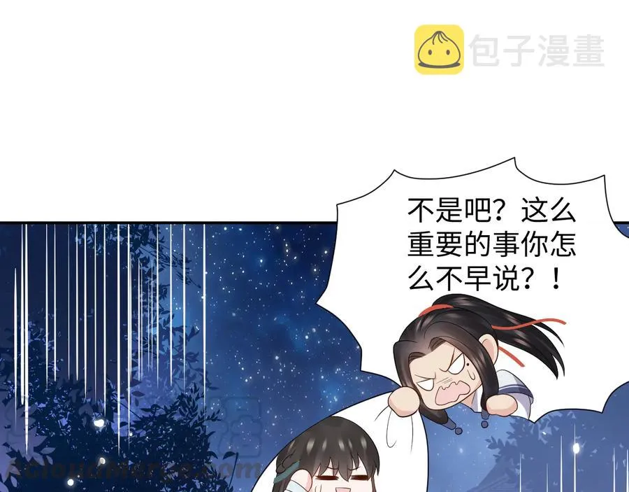 第76话 续弦又是妖族！ 第117页