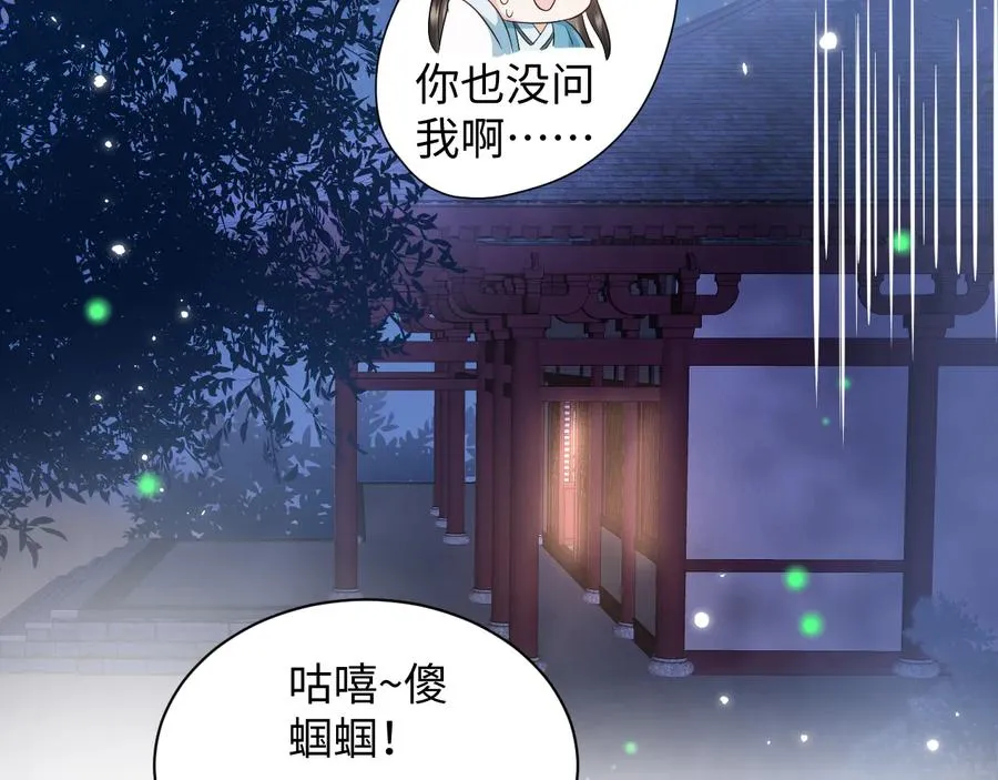 第76话 续弦又是妖族！ 第118页