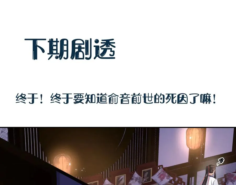 第76话 续弦又是妖族！ 第120页