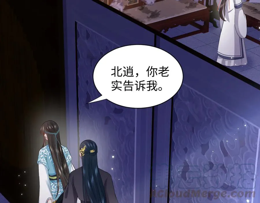 第76话 续弦又是妖族！ 第121页