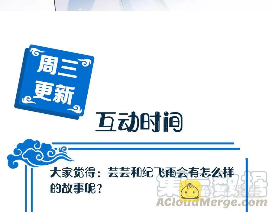 第76话 续弦又是妖族！ 第125页
