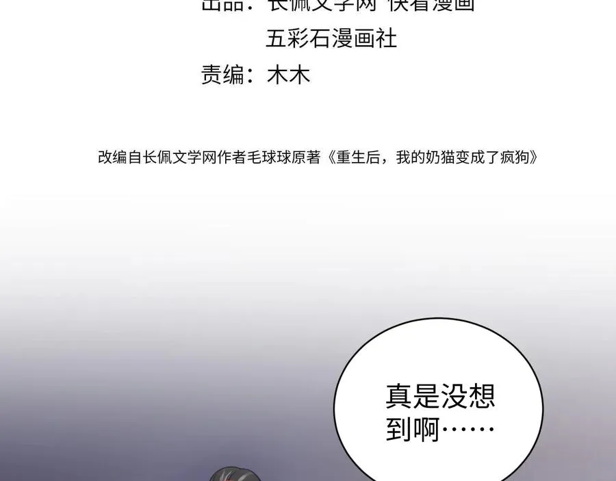 第77话 好重的杀气…… 第4页