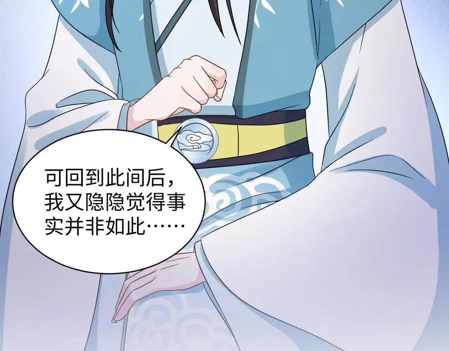 第77话 好重的杀气…… 第23页