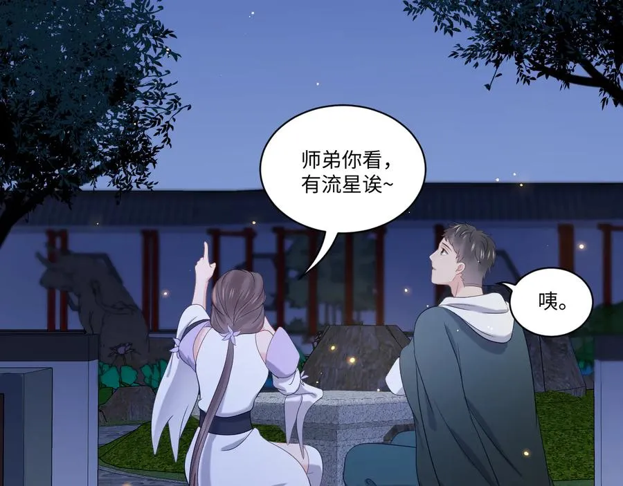 第77话 好重的杀气…… 第95页