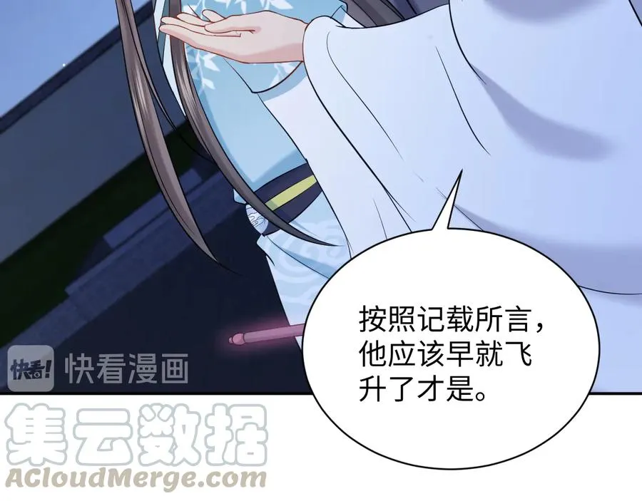 第78话 床头吵架床尾和。 第17页