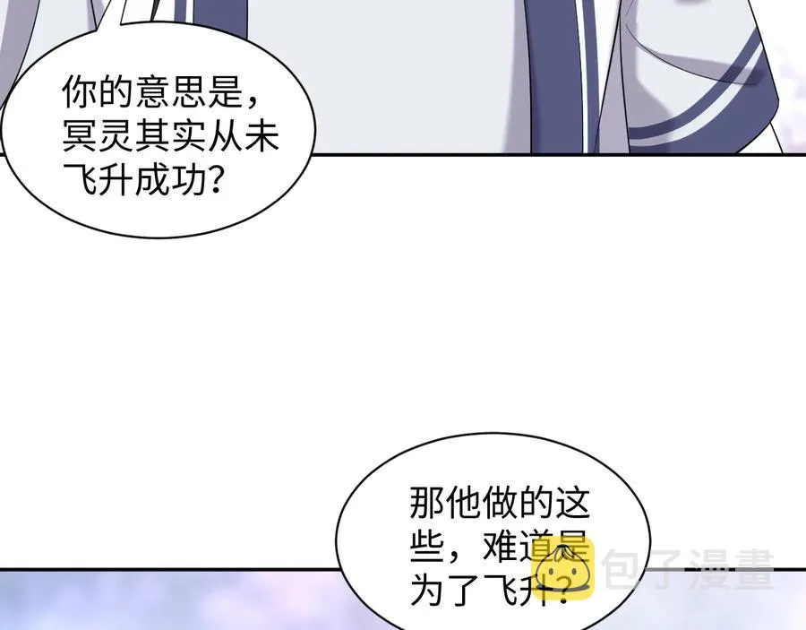 第78话 床头吵架床尾和。 第26页