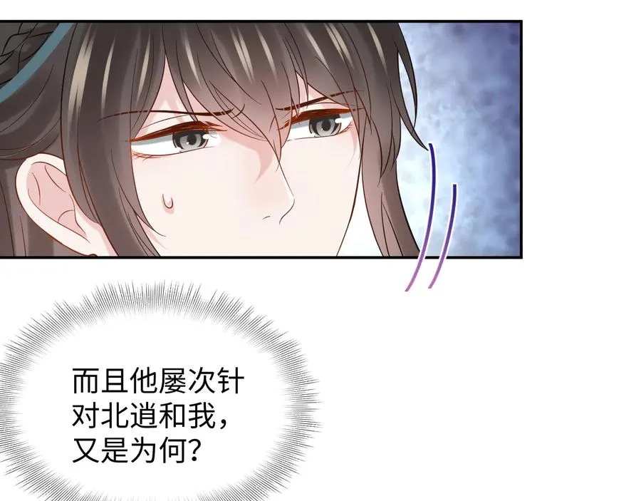 第78话 床头吵架床尾和。 第32页