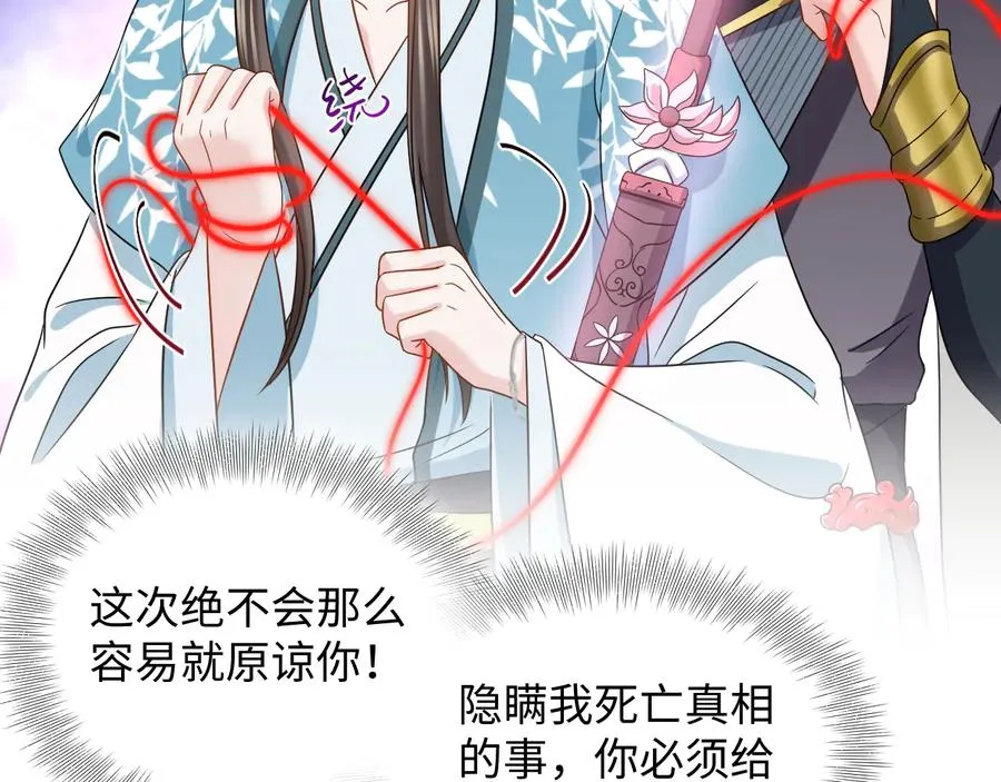 第78话 床头吵架床尾和。 第47页