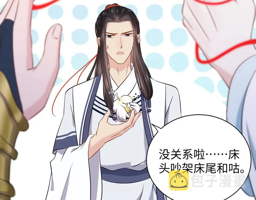 第78话 床头吵架床尾和。 第50页