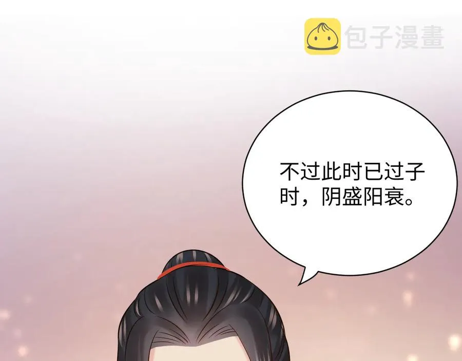 第78话 床头吵架床尾和。 第60页