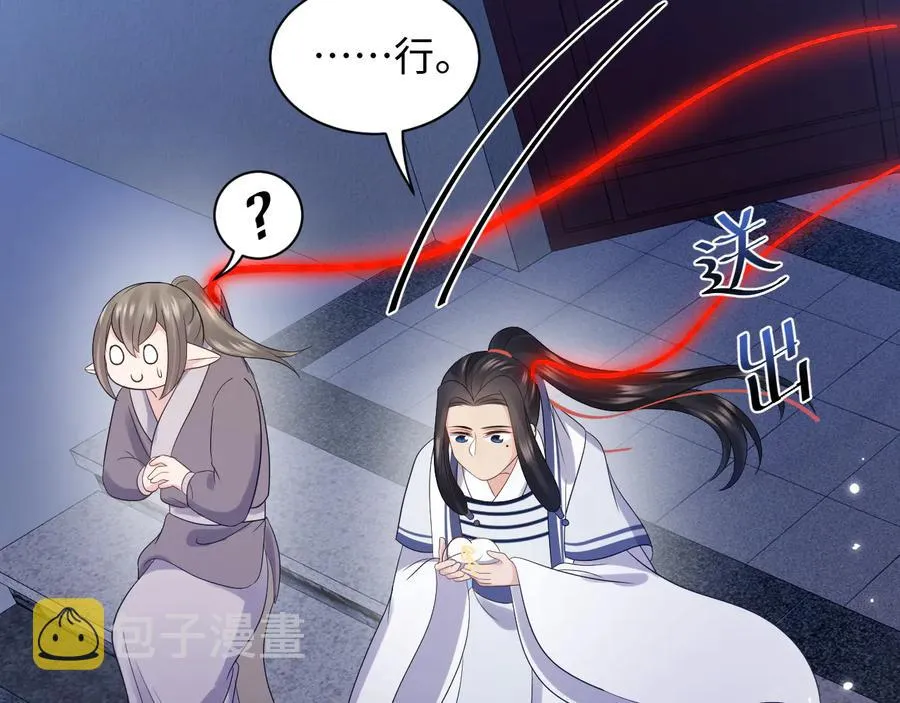 第78话 床头吵架床尾和。 第72页