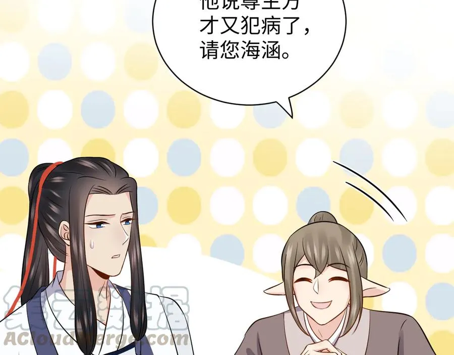 第78话 床头吵架床尾和。 第85页