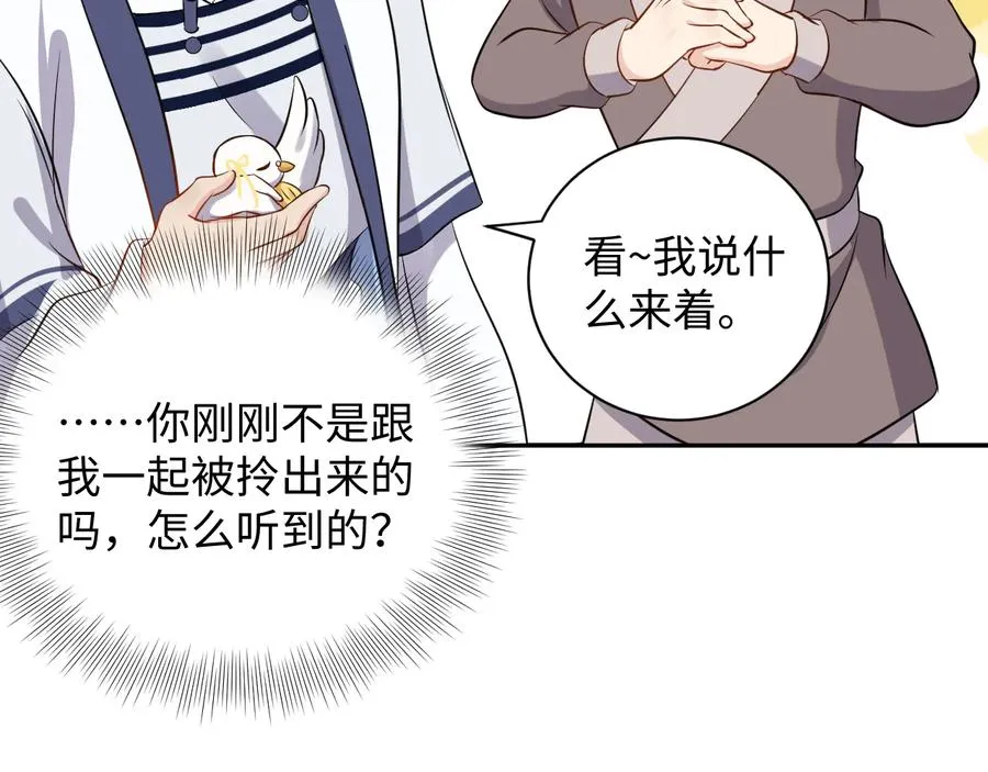 第78话 床头吵架床尾和。 第86页