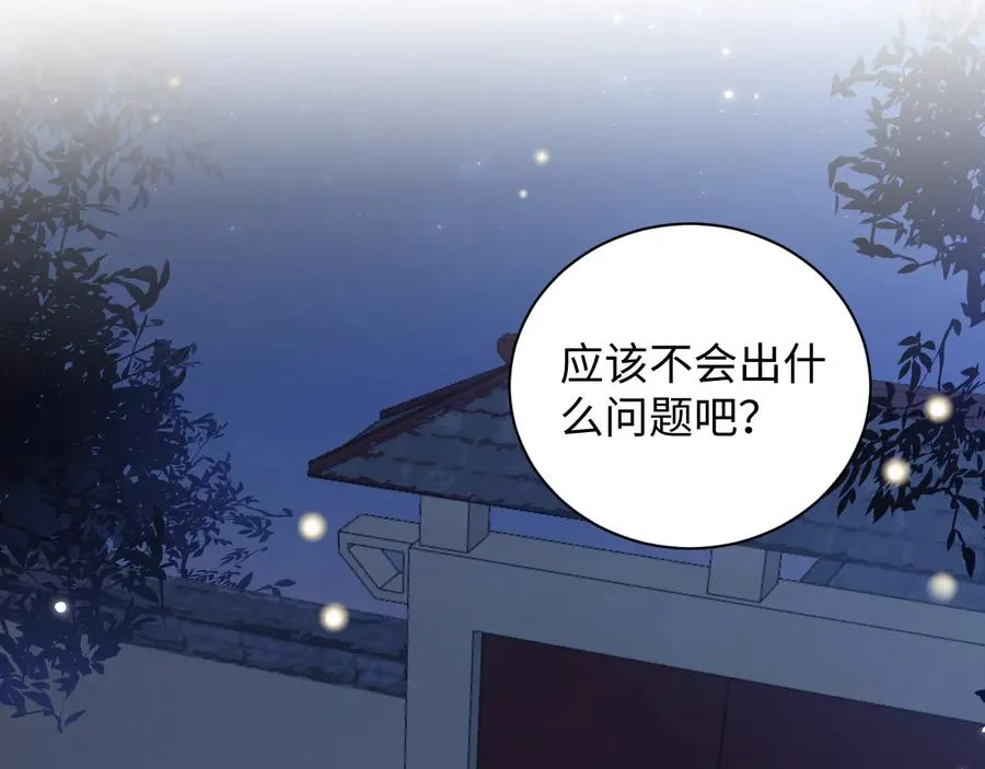 第78话 床头吵架床尾和。 第90页