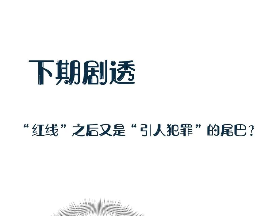 第78话 床头吵架床尾和。 第112页