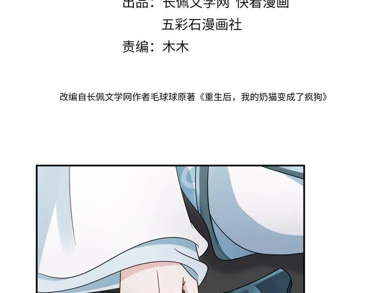 第90话 乖，不要去想…… 第4页