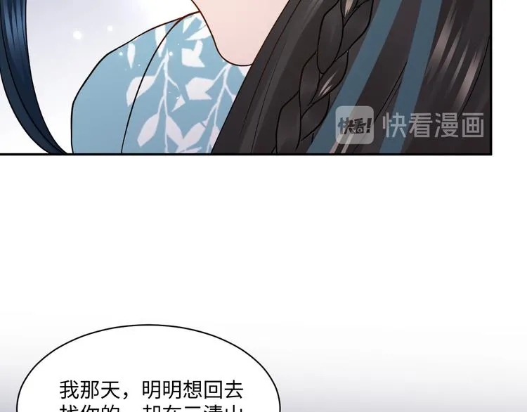 第90话 乖，不要去想…… 第39页