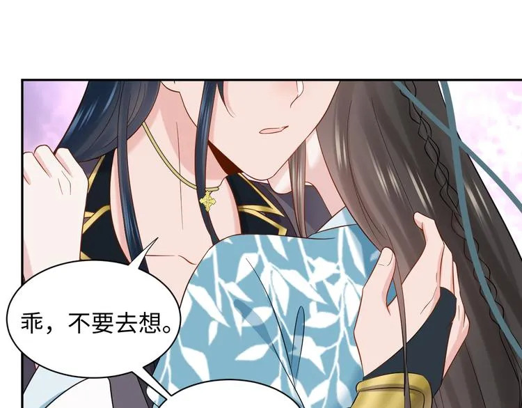 第90话 乖，不要去想…… 第49页