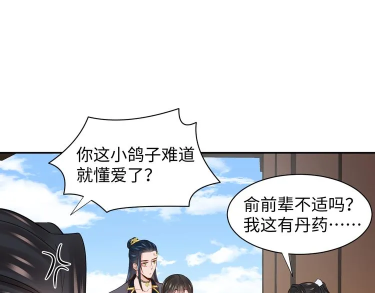 第90话 乖，不要去想…… 第55页