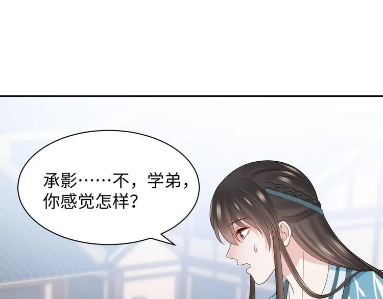第90话 乖，不要去想…… 第81页