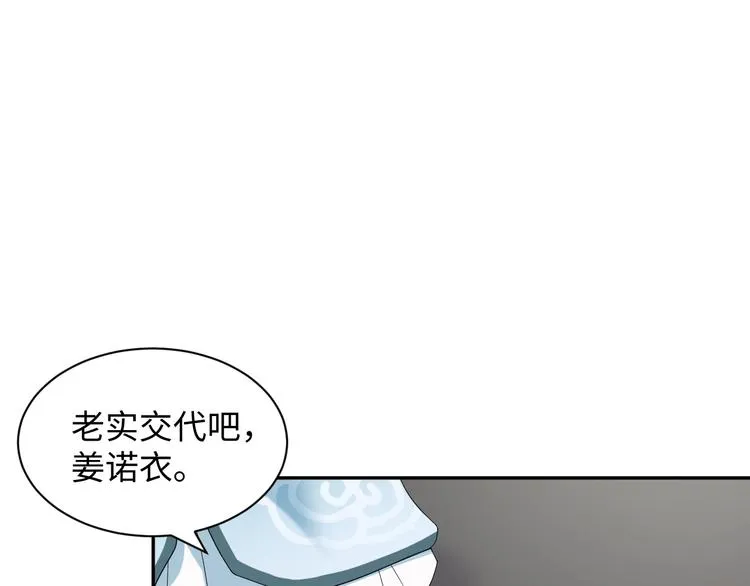 第90话 乖，不要去想…… 第86页